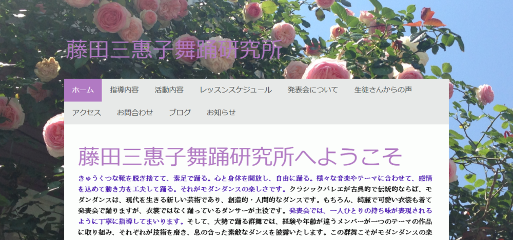 藤田三惠子舞踊研究所の公式サイト