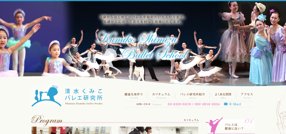 清水くみこバレエ研究所の公式サイト