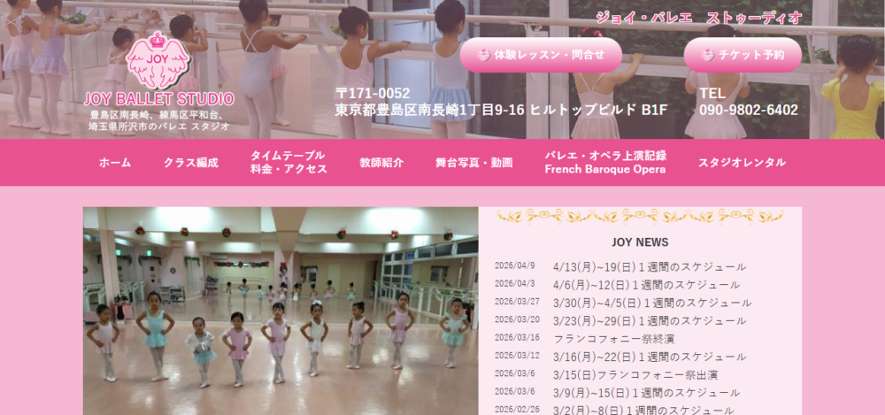 ジョイ・バレエ ストゥーディオ 平和台スタジオの公式サイト