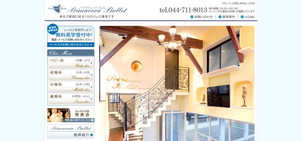 プリマヴェーラバレエ - 新桜台・江古田 STUDIOの公式サイト