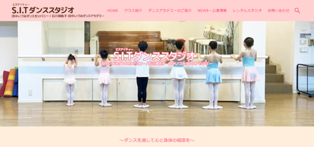 石川須姝子・田中いづみダンスアカデミーの公式サイト